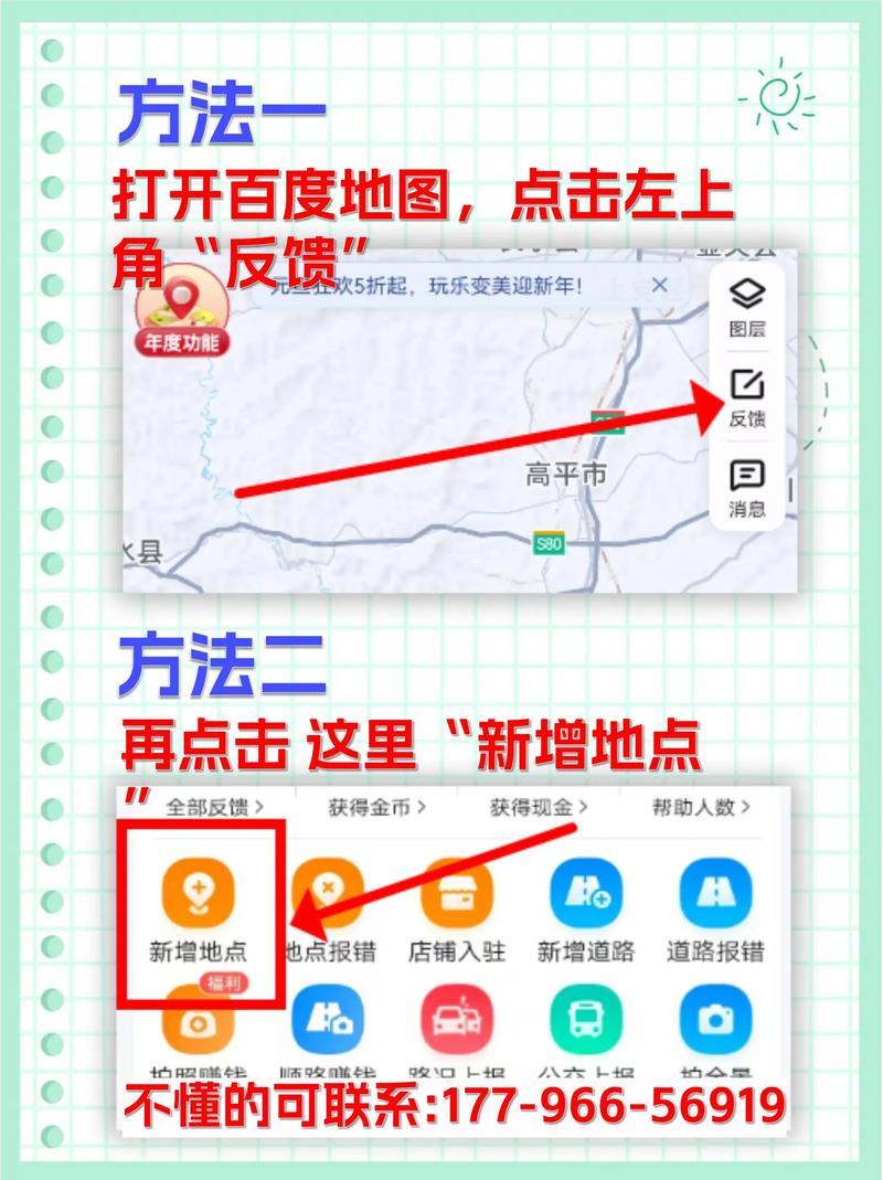 如何将店铺添加到百度地图上？