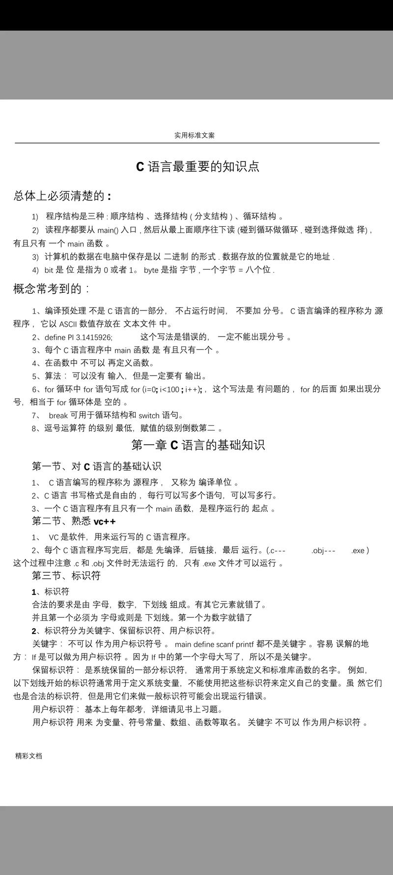 C语言入门基础有哪些要点和难点？