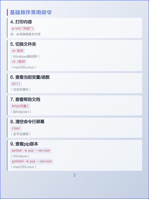 Python命令行操作详细指南有哪些？