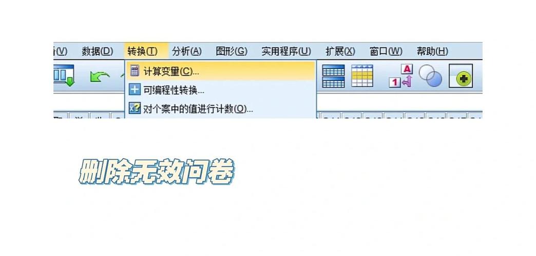 SPSS数据处理中，如何进行数据清洗和转换以优化分析结果？