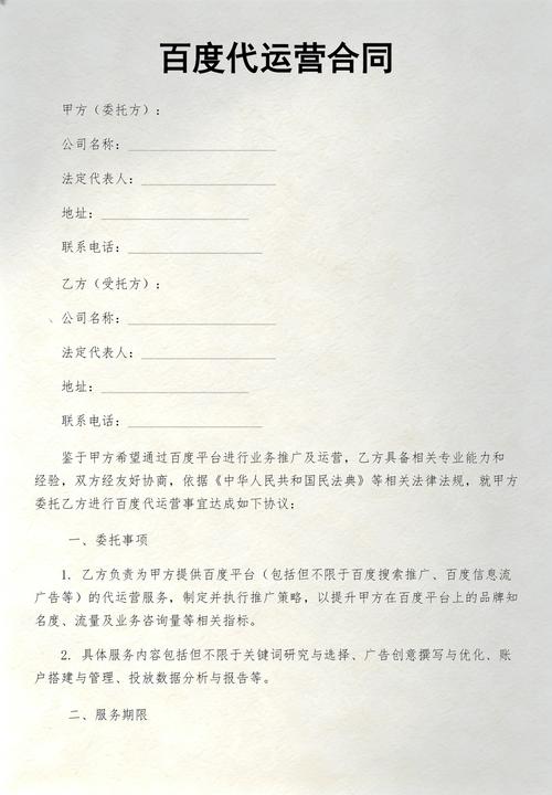 百度竞价代运营合同签订时有哪些细节和关键要点需要注意？