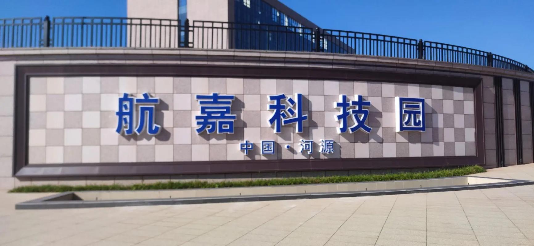 河源专业网站建设团队打造的卓越互联网体验，河源市网络科技公司魅力如何？