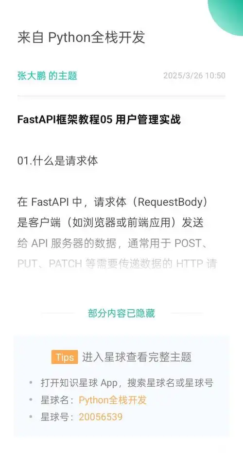 如何在FastAPI中解析请求体中的JSON数据体？