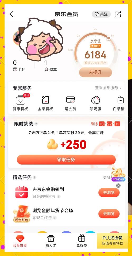 京享值6000是尊享VIP吗？能享受哪些特权多多？