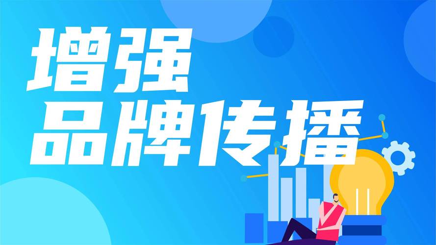 企业推广网真的能助力我打造品牌在线影响力吗？
