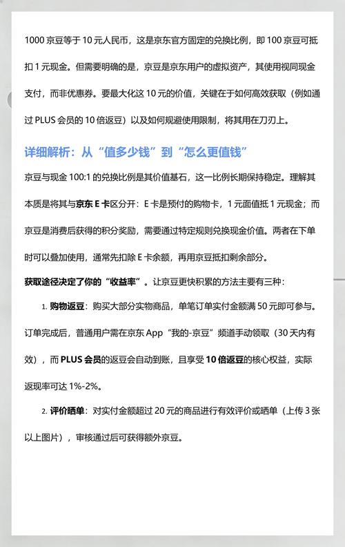 京东1000京豆兑换现金是多少金额？
