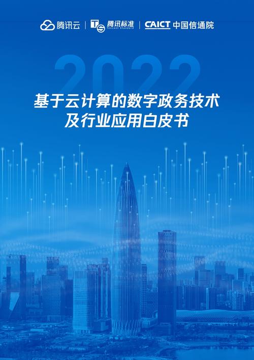 云计算背景下，数字政务技术白皮书行业应用有哪些特点？