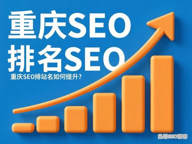 重庆SEO优化价格透明，哪家服务商最靠谱？