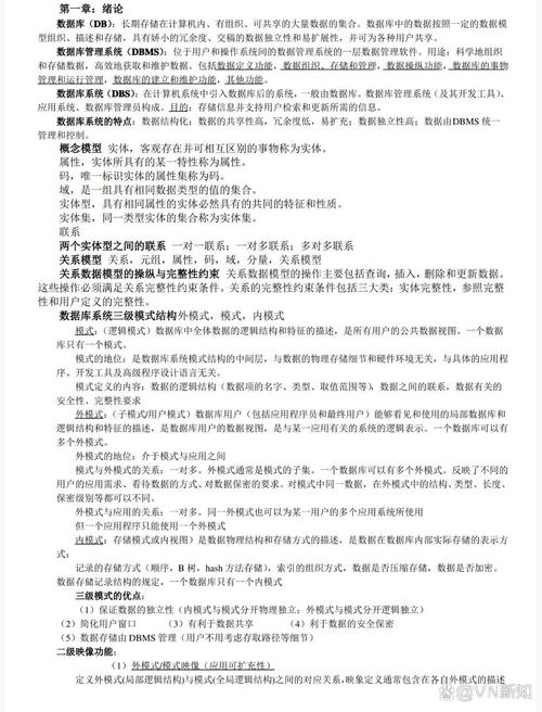 《数据库系统概论》有哪些核心知识点需要掌握？