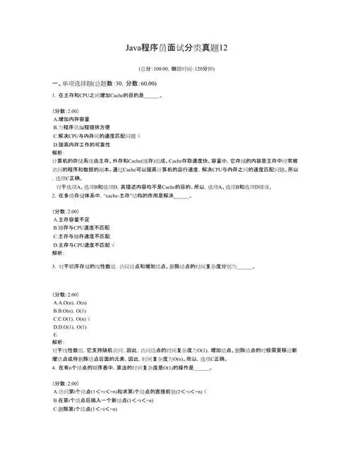 Java数据开发月考有哪些多选题？