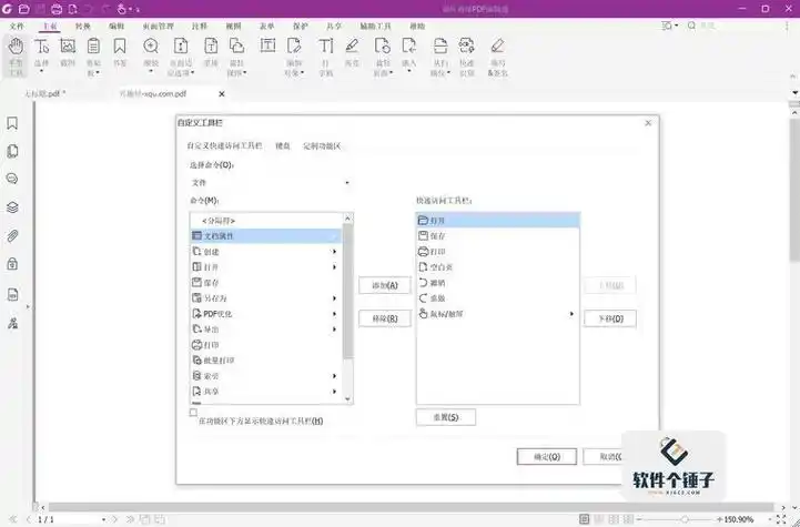 福昕PDF编辑器如何彻底关闭自动更新，实现永久停止升级检查？