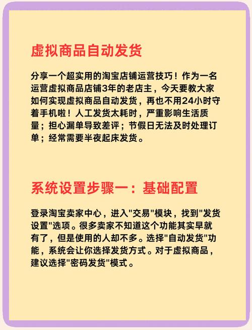如何确保虚拟商品秒发货，有效防止虚假发货行为？
