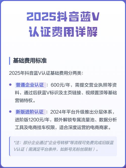 抖音蓝V认证费用是多少？缴纳流程是怎样的？