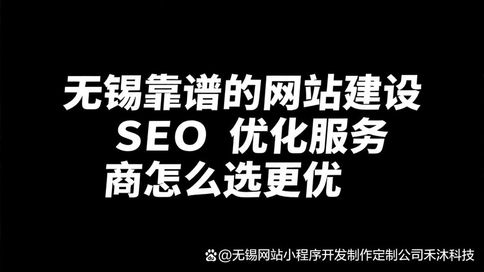 无锡SEO哪家更优，效果显著的首选是哪一家呢？