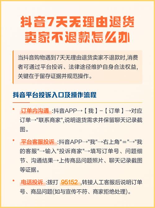 抖音7天无理由退会期间如何合理操作才能顺利退会？