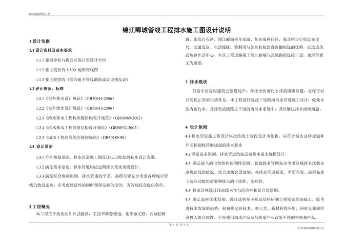 管网设计规范深度解析与实践，有哪些具体要求值得探讨？