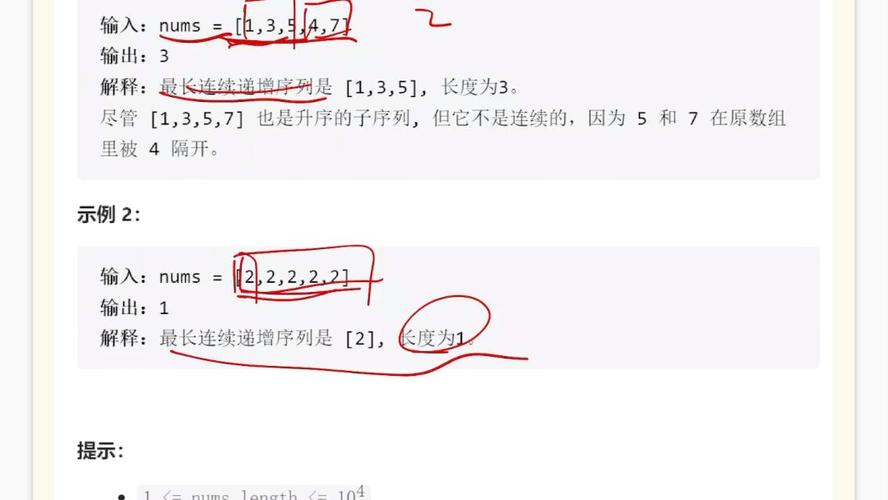 描述674的连续递增序列最长是多少？