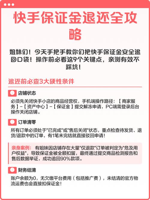 快手推广保证金500元退费怎么操作能快速到账？