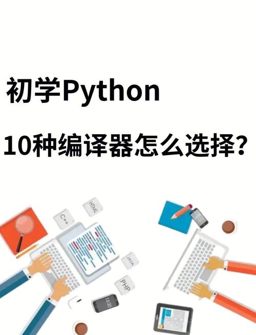 Python编译器对比小结：哪款编译器更适合您的需求？