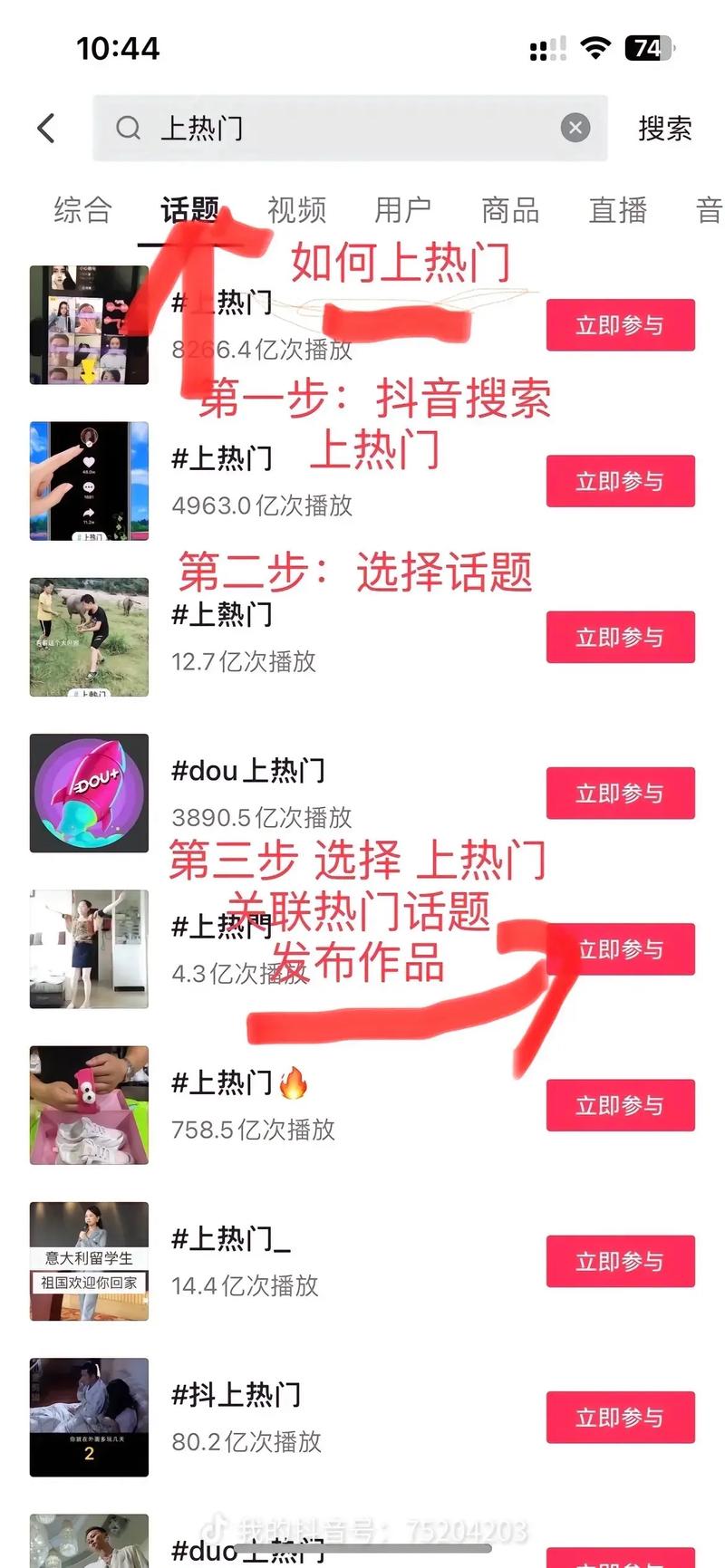 抖音如何开启热点关联功能并设置指南？