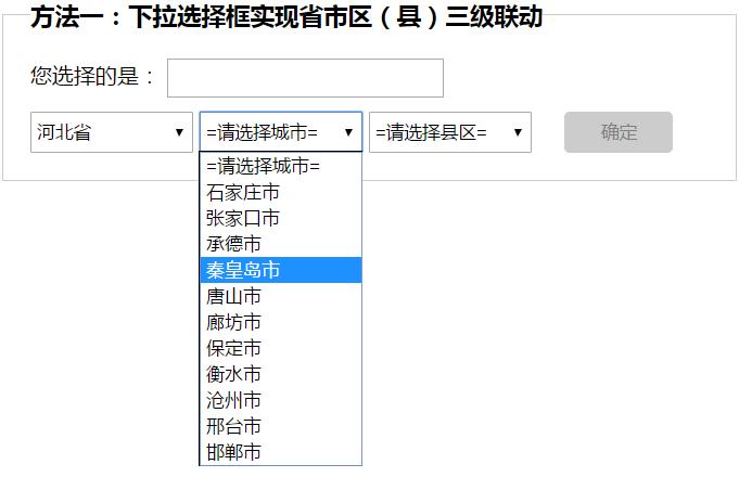 如何用JavaScript实现省市县三级下拉联动效果？