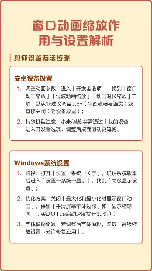 窗口动画缩放0.5会引发哪些不良影响？