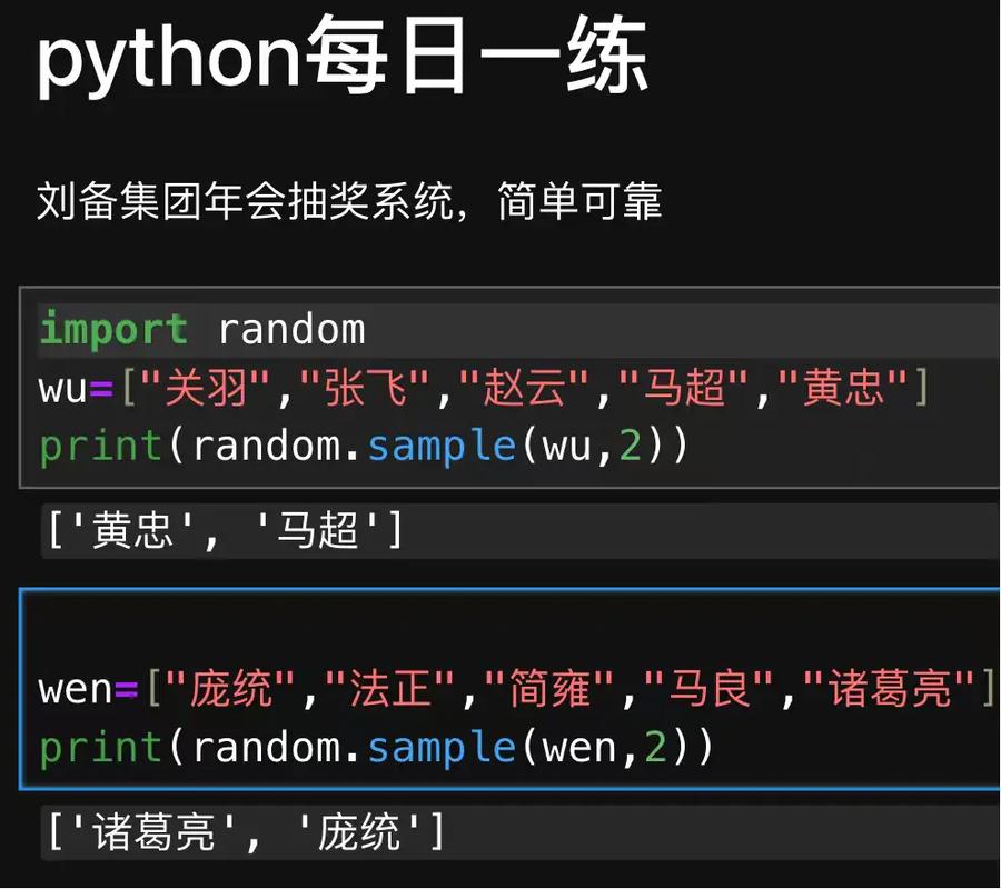如何用Python编写年会抽奖程序？