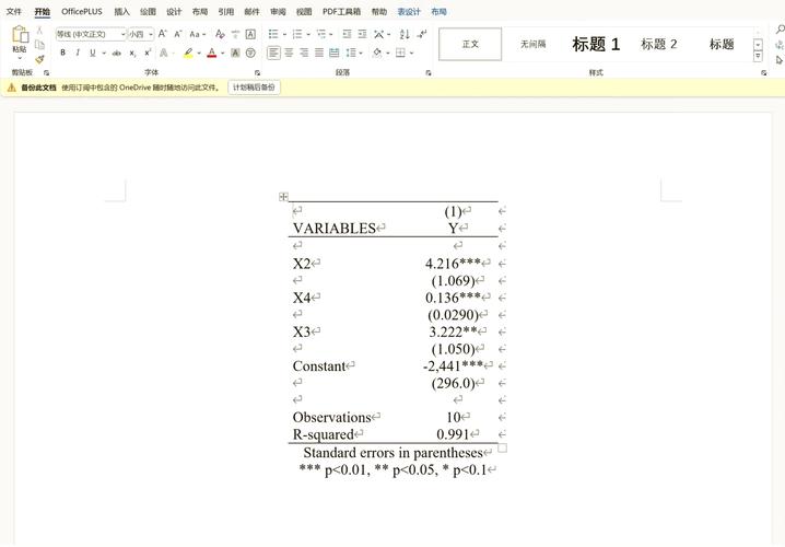 如何将stata分析结果导出并插入Word文档中？