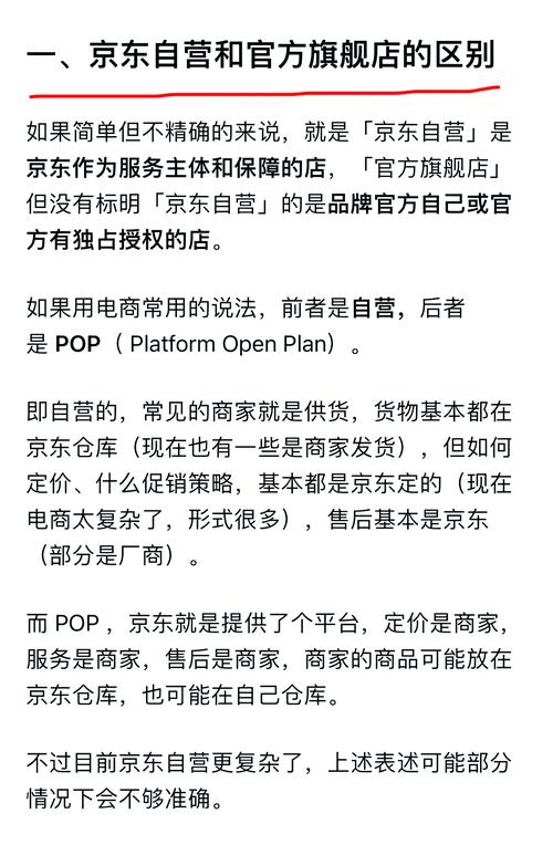 京东自营真的更可靠吗？旗舰店的服务是不是真的更优质呢？