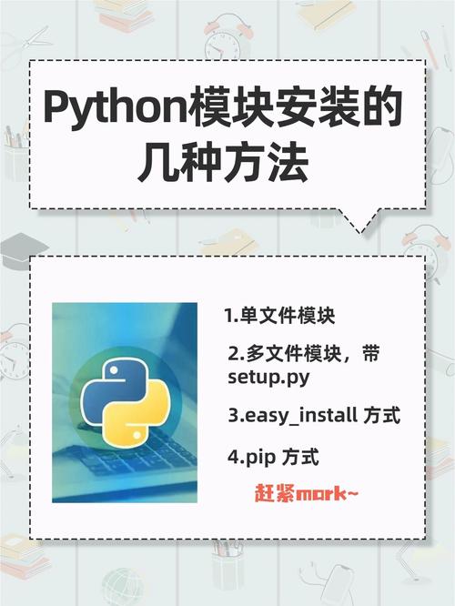 Python模块的四种常用安装途径有哪些？