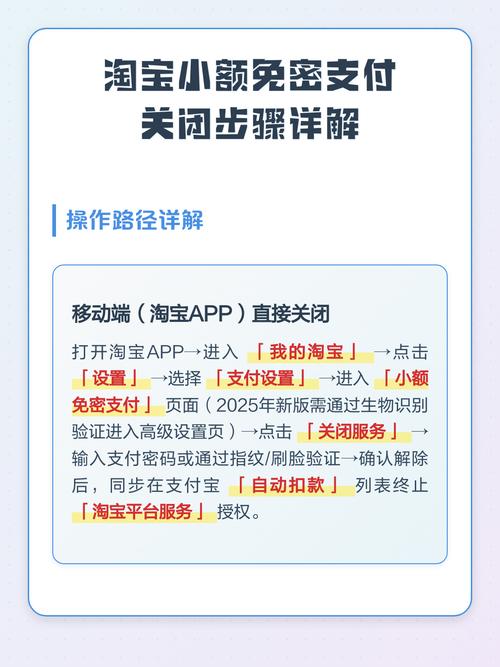 淘宝免密设置具体位置在哪里？如何轻松取消免密付款功能？