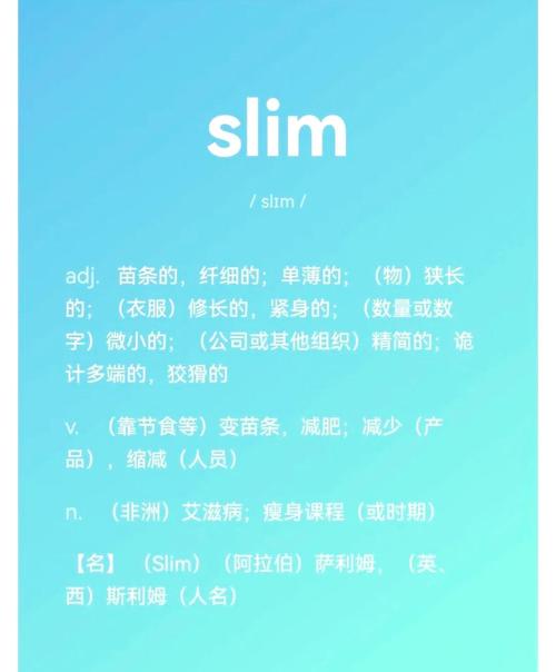 slim这个词可以改写为以下长尾：有没有什么方法可以快速有效地实现slim身材呢？