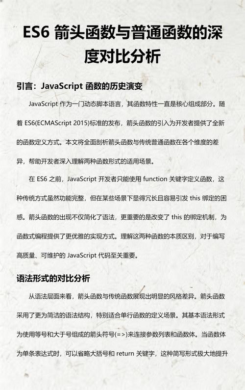 ES6箭头函数与普通函数有何区别？