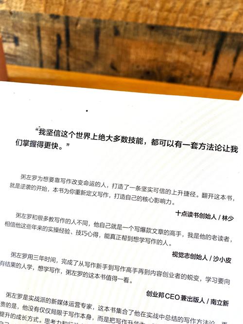 《学会写作》粥佐罗著作，如何高效提升写作技能？