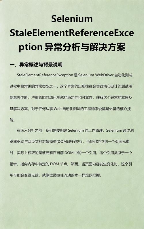 如何示范Selenium中常见异常的解析与解决方法？