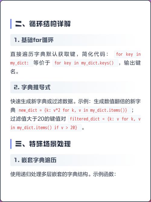 Python中如何实现字典的遍历练习？