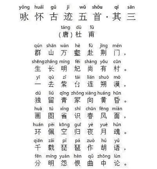 《咏怀古迹》原文赏析诗人清余怀改写为：清余怀为何改写《咏怀古迹》原文赏析？