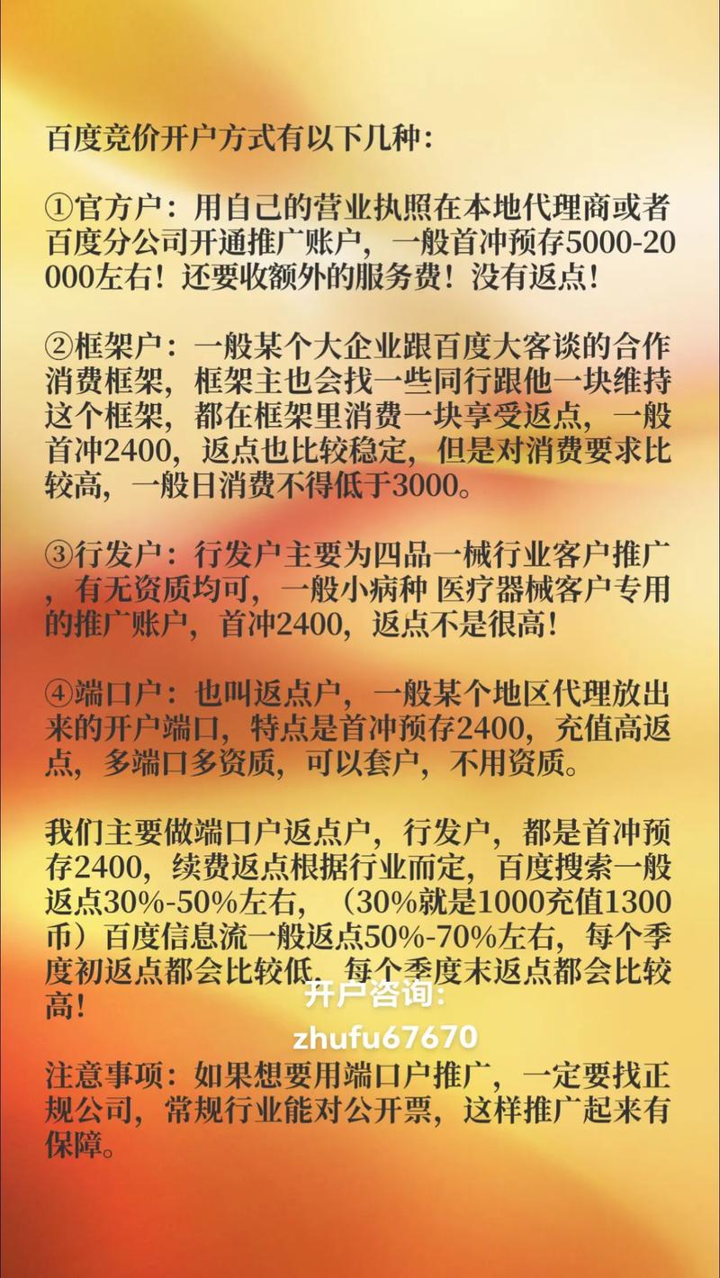 百度竞价推广开户需要多少钱？有哪些省钱省力的开户技巧？