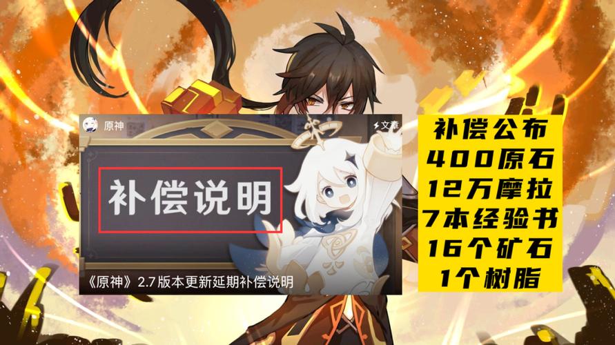 《原神2.7延期补偿》事件始末中，有哪些喜忧参半的更新信息值得回顾？