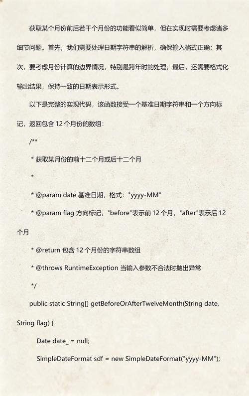 如何用Java获取指定日期往前推12个月的日期？