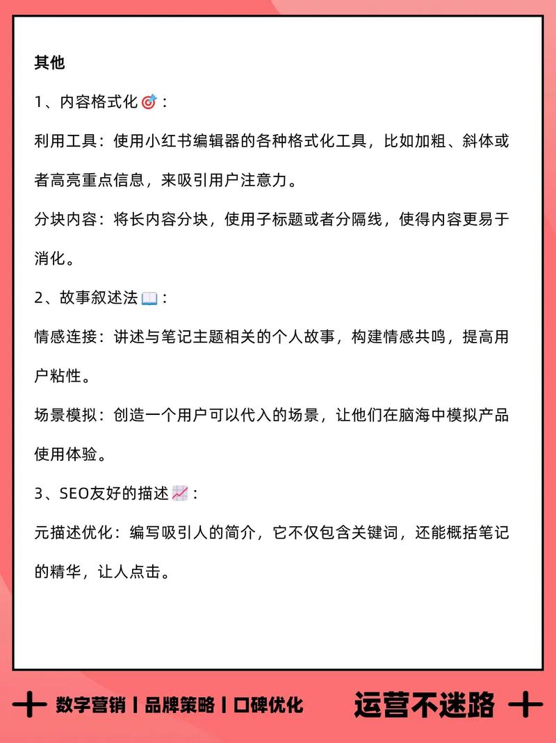 如何通过3个技巧快速提升笔记搜索排名，让关键词排名飙升？