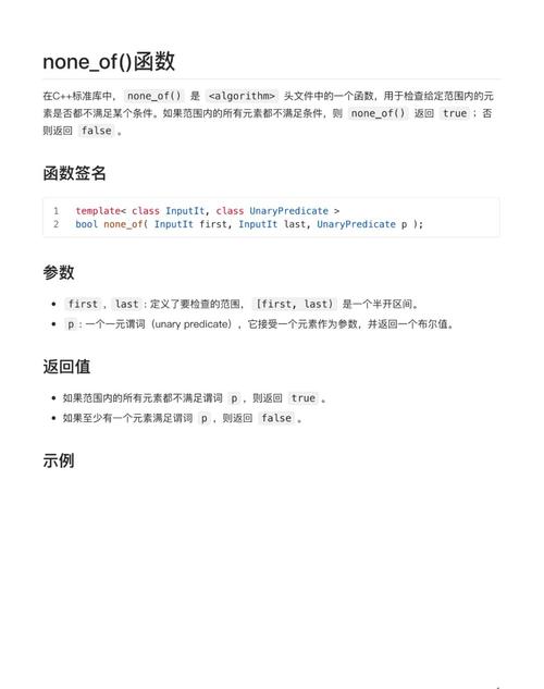 C++ STL 中的 all_of、any_of 和 none_of 算法如何实现详尽的逻辑判断？