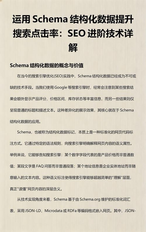 Schema结构化数据如何定义并深刻影响现代数据管理？