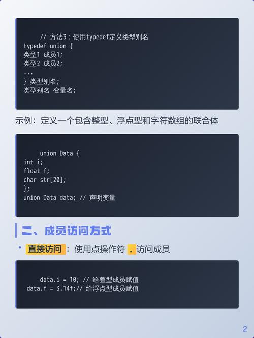 C语言中如何高效运用共用体（union）实现数据共享？