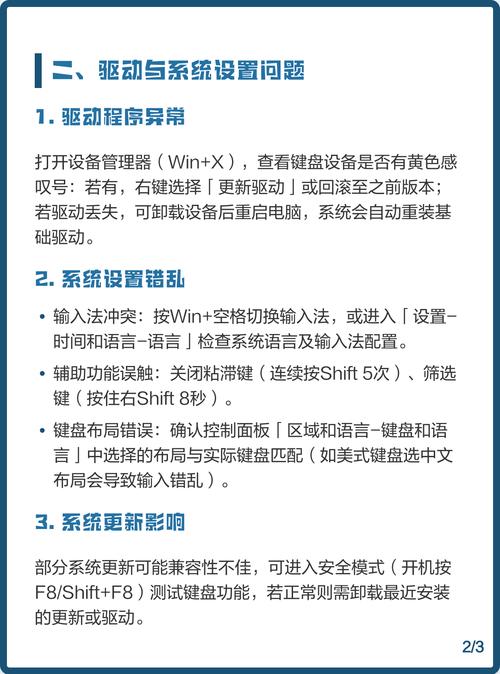 为什么打字时键盘会频繁出现跳字现象？