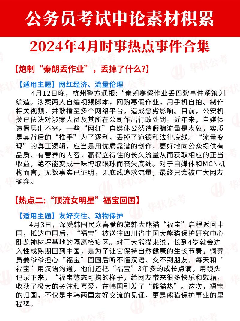 上周4月4日热点事件盘点回顾？