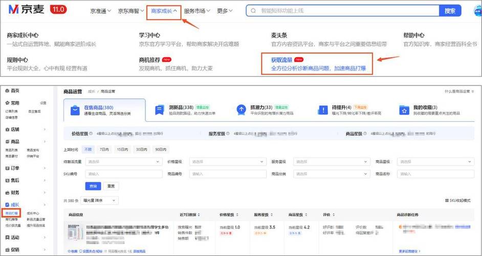 京东商家后台概览和操作指南具体有哪些内容？