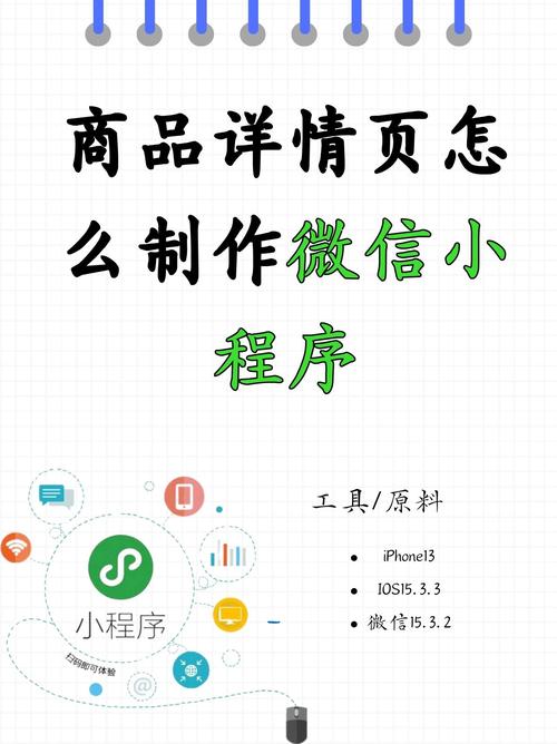 微信小程序如何实现跳转至商品详情页？