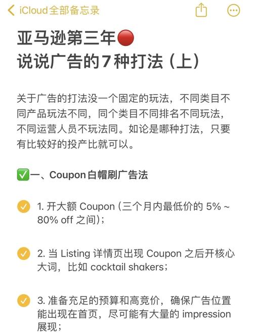 如何运用亚马逊销量提升？