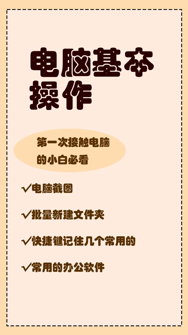 如何高效自学电脑知识，实现电脑技能的全面提升？